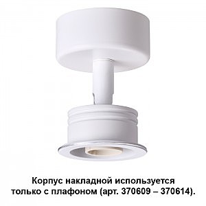 светильник накладной 370605 Novotech Unit