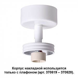 светильник накладной 370615 Novotech Unit