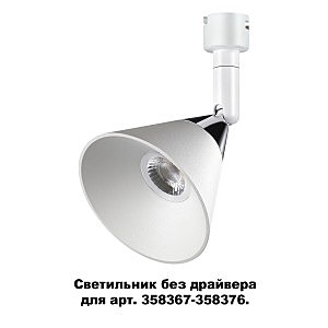 светильник потолочный 358382 Novotech Compo