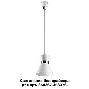 светильник подвесной 358391 Novotech Compo