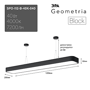светильник подвесной SPO-112-B-40K-040 ЭРА Block