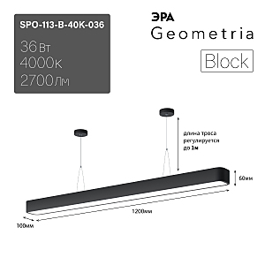 светильник подвесной SPO-113-B-40K-036 ЭРА Block