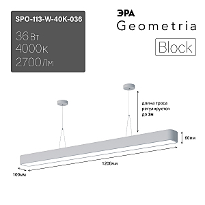 светильник подвесной SPO-113-W-40K-036 ЭРА Block