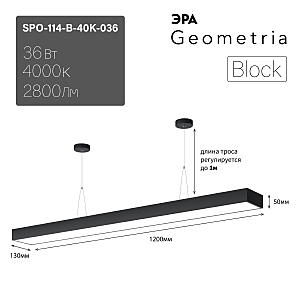 светильник подвесной SPO-114-B-40K-036 ЭРА Block