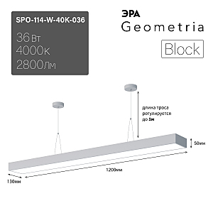 светильник подвесной SPO-114-W-40K-036 ЭРА Block