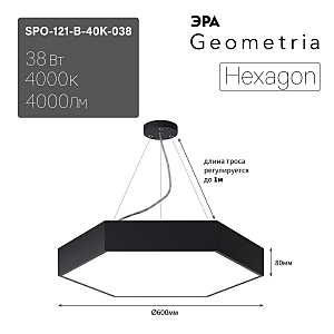 светильник подвесной SPO-121-B-40K-038 ЭРА Hexagon