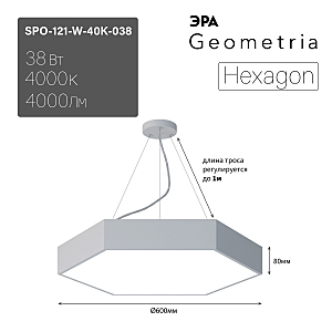 светильник подвесной SPO-121-W-40K-038 ЭРА Hexagon