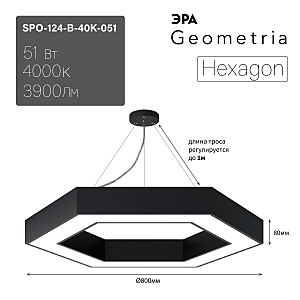 светильник подвесной SPO-124-B-40K-051 ЭРА Hexagon