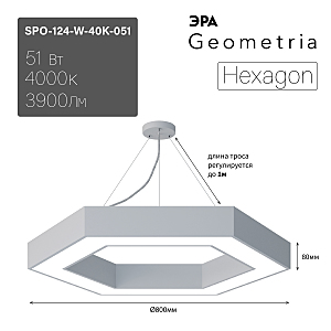 светильник подвесной SPO-124-W-40K-051 ЭРА Hexagon