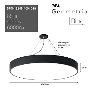 светильник подвесной SPO-132-B-40K-088 ЭРА Ring