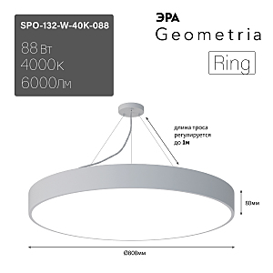 светильник подвесной SPO-132-W-40K-088 ЭРА Ring
