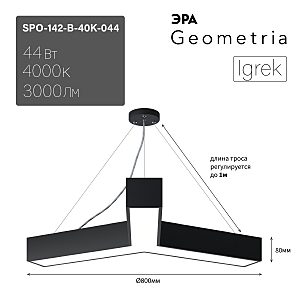светильник подвесной SPO-142-B-40K-044 ЭРА Igrek