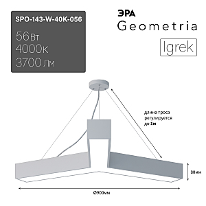 светильник подвесной SPO-143-W-40K-056 ЭРА Igrek
