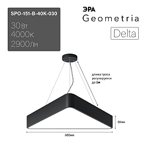 светильник подвесной SPO-151-B-40K-030 ЭРА Delta