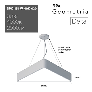 светильник подвесной SPO-151-W-40K-030 ЭРА Delta