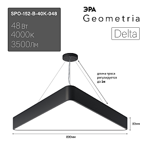 светильник подвесной SPO-152-B-40K-048 ЭРА Delta