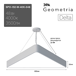 светильник подвесной SPO-152-W-40K-048 ЭРА Delta