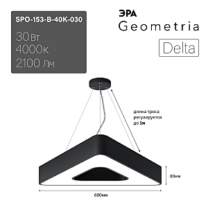 светильник подвесной SPO-153-B-40K-030 ЭРА Delta