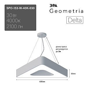 светильник подвесной SPO-153-W-40K-030 ЭРА Delta