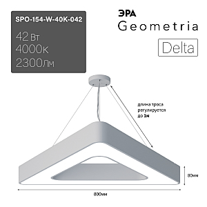 светильник подвесной SPO-154-W-40K-042 ЭРА Delta