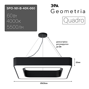 светильник подвесной SPO-161-B-40K-060 ЭРА Quadro