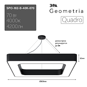 светильник подвесной SPO-162-B-40K-070 ЭРА Quadro